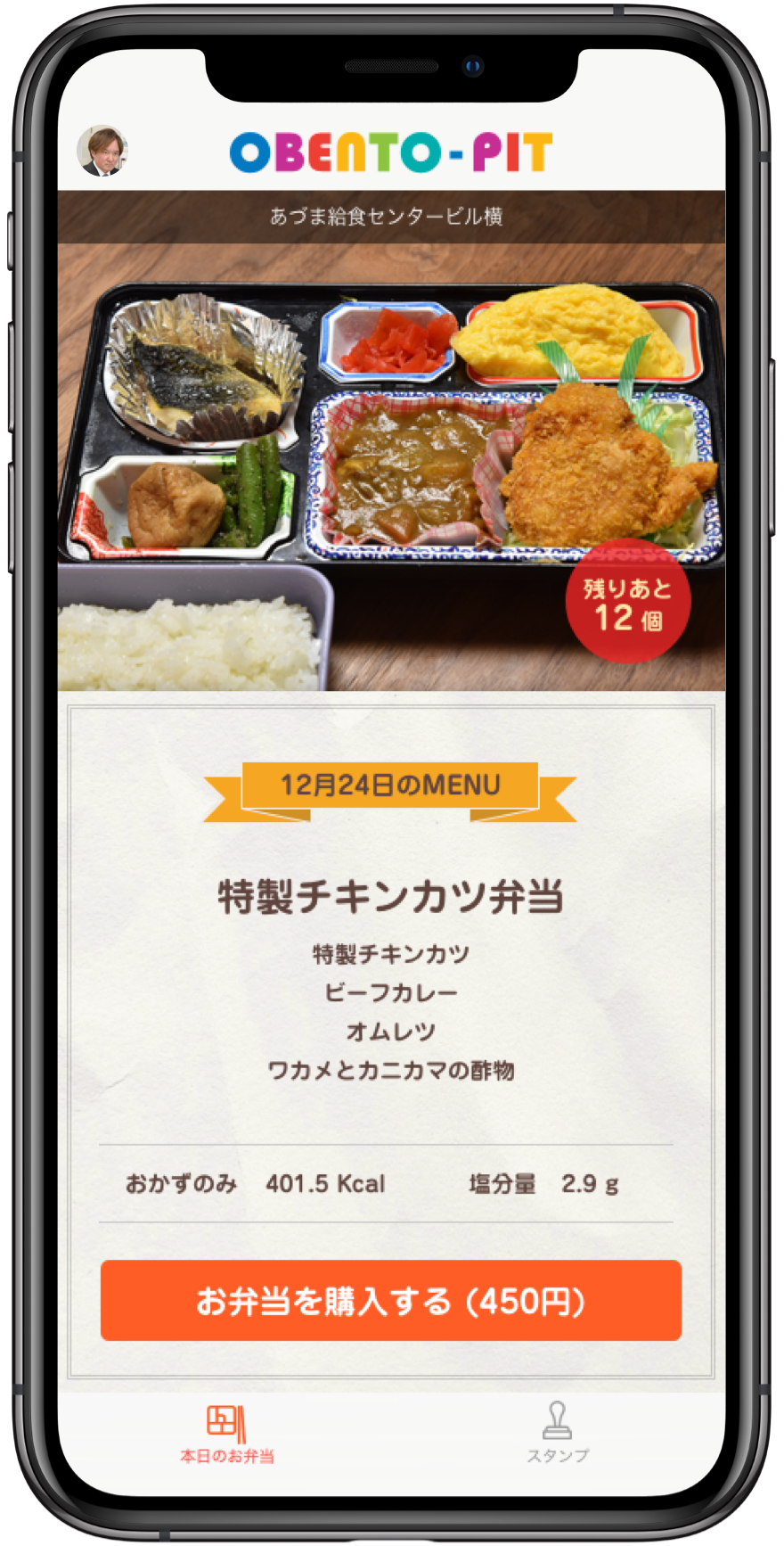 アプリ画面
